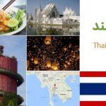 راهنمای سفر به تایلند (Thailand)