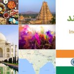 راهنمای سفر به هند (India)