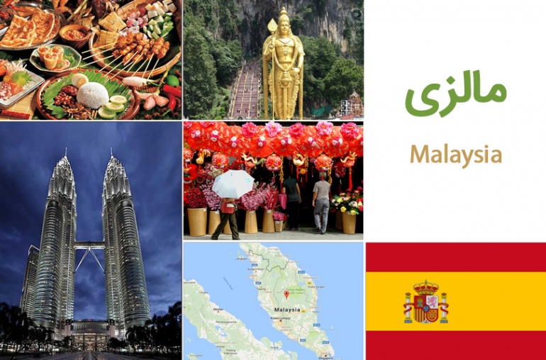 راهنمای سفر به مالزی (Malaysia)